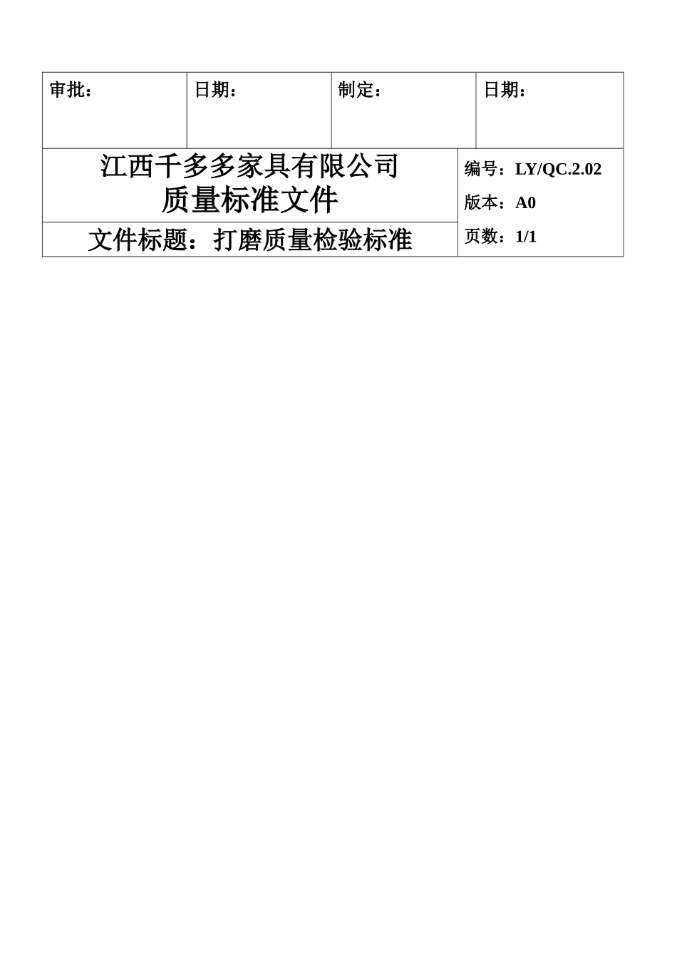 家具质量检验标准_第2页