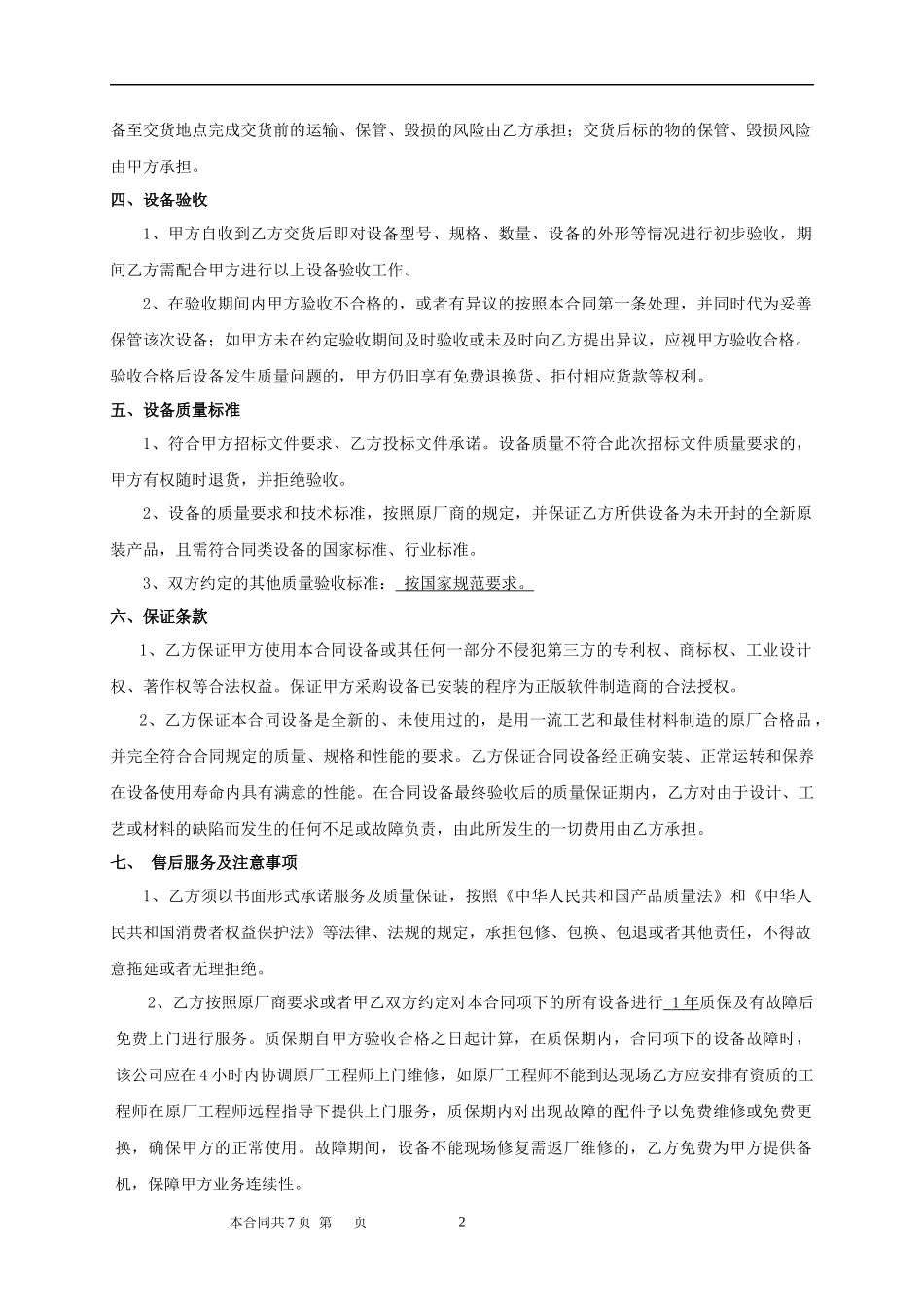 监控采购安装合同 (2)_第2页