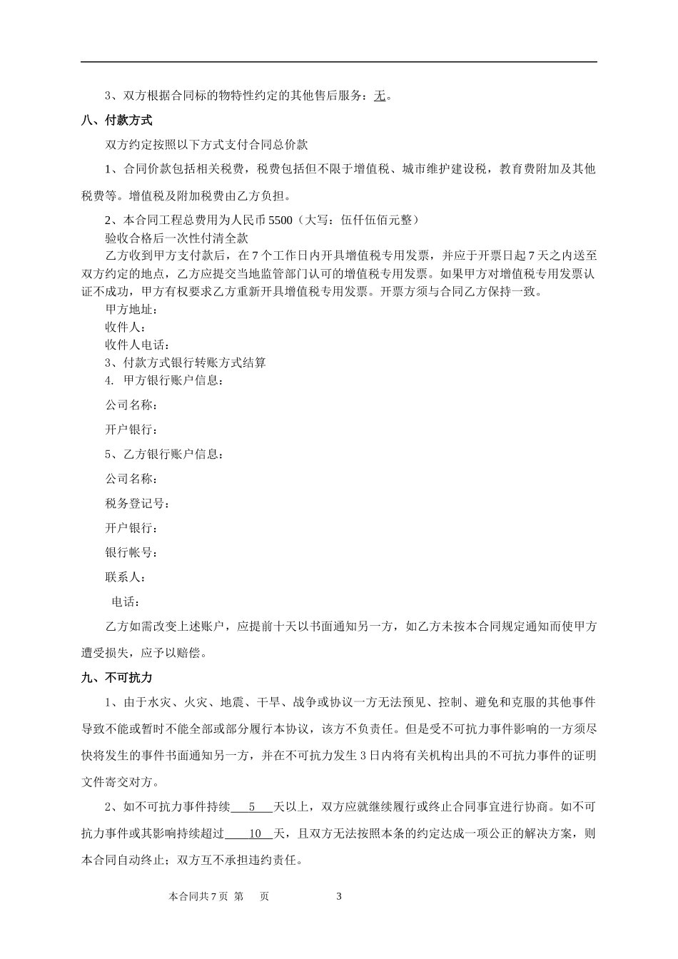 监控采购安装合同 (2)_第3页