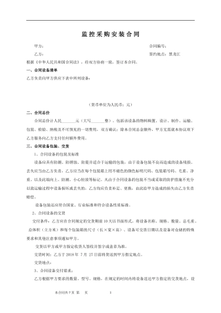 监控采购安装合同 (2)