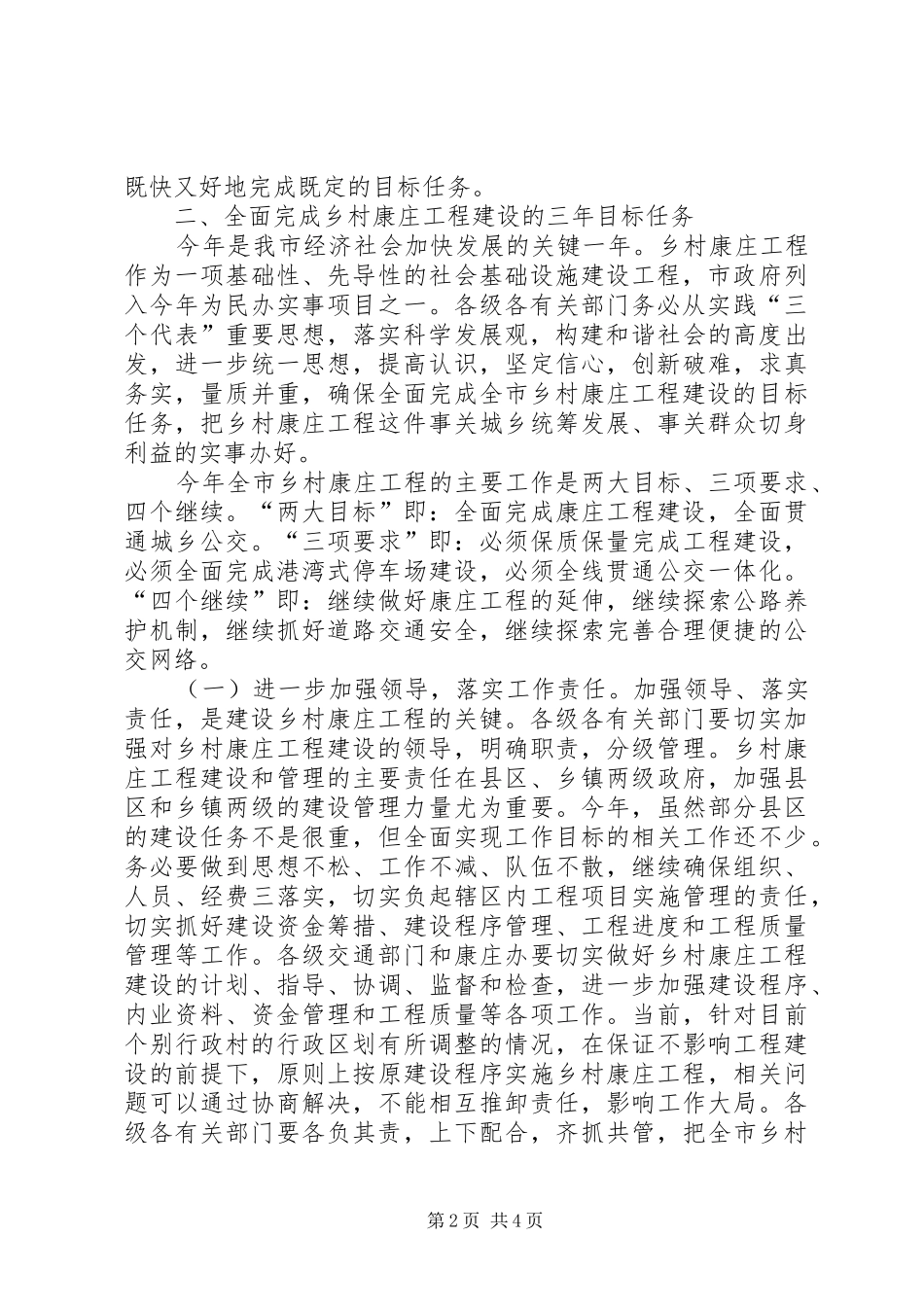 全市乡村康庄工程会议讲话_第2页