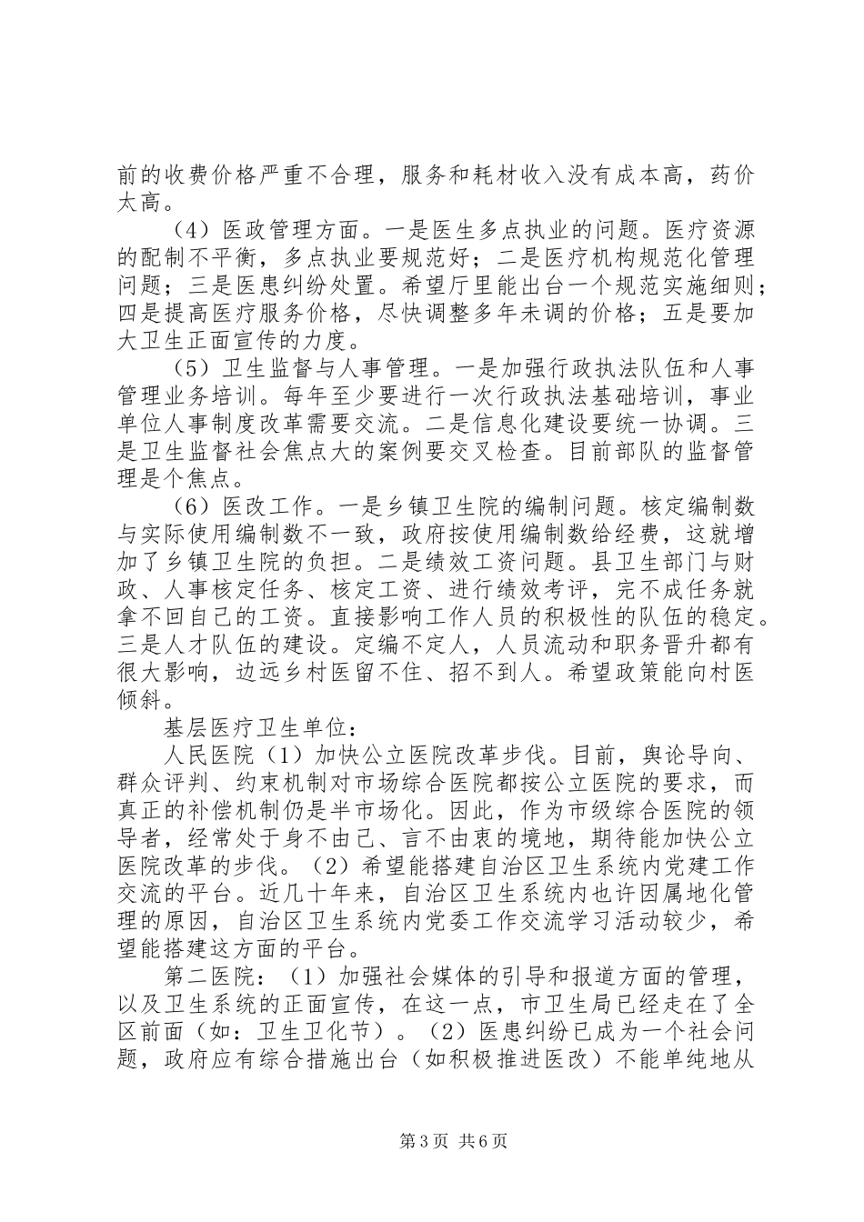 群众路线教育实践活动桂林座谈会发言记录整理_第3页