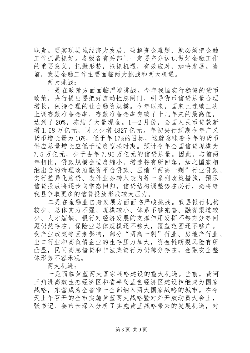 县领导在金融发展会的发言_第3页