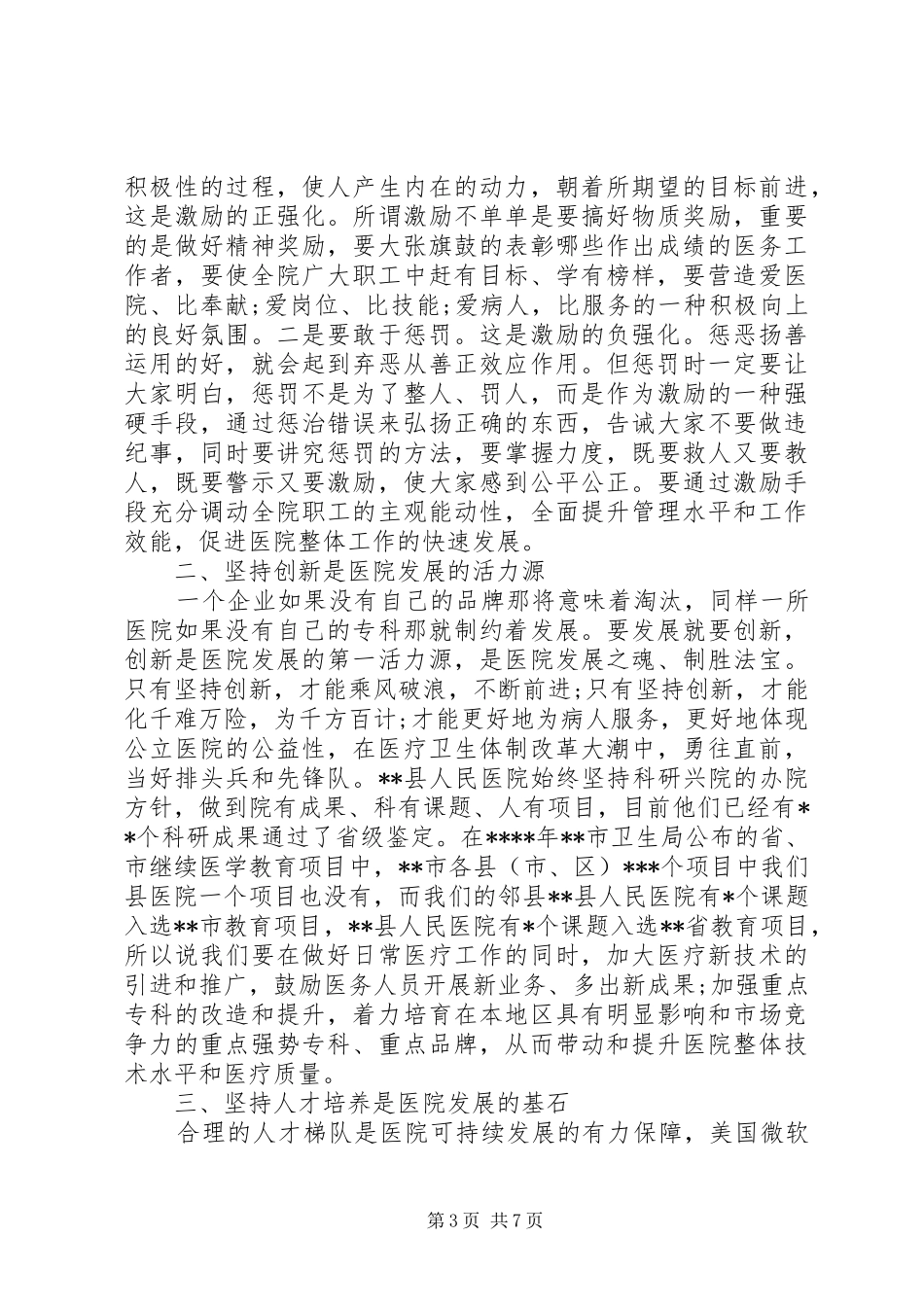 医院表彰会领导讲话稿_第3页