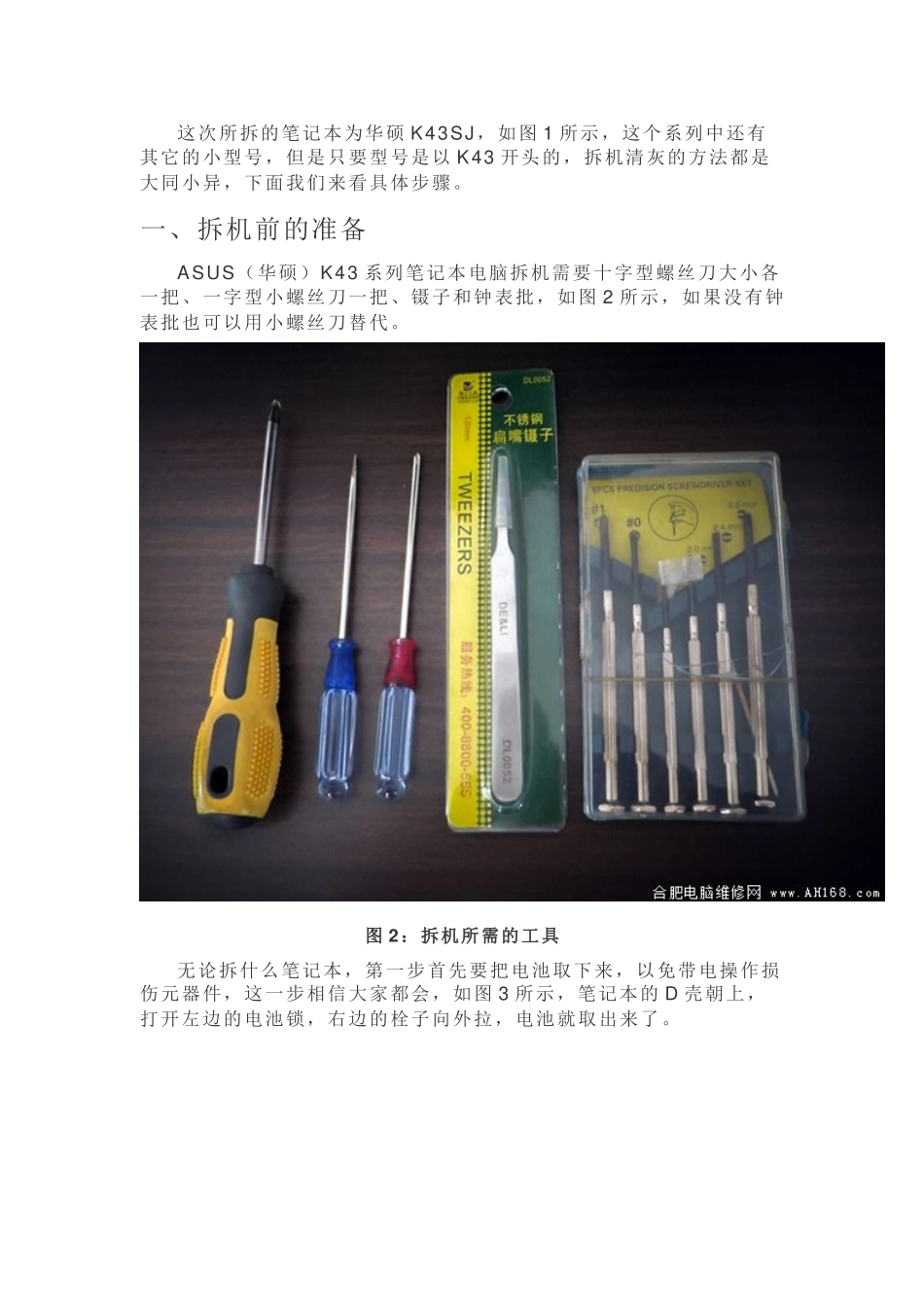 华硕K43系列笔记本电脑拆机清灰图文教程_第2页