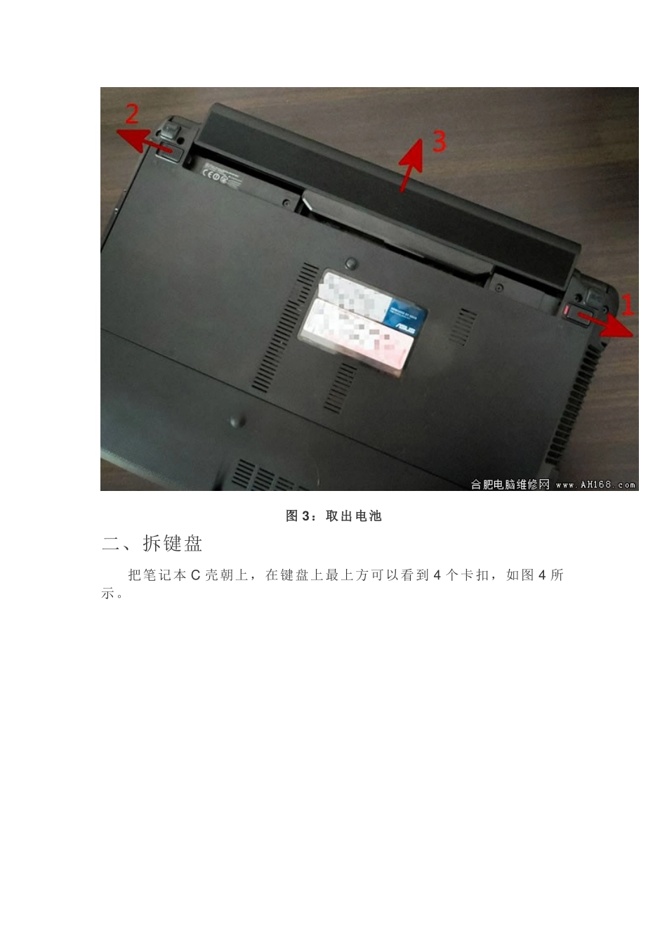 华硕K43系列笔记本电脑拆机清灰图文教程_第3页