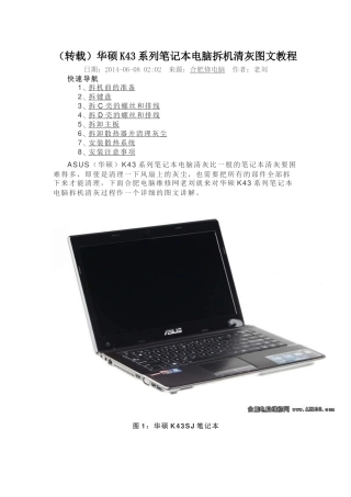 华硕K43系列笔记本电脑拆机清灰图文教程