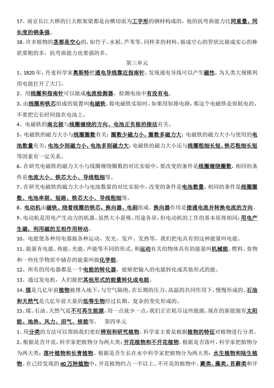 教科版六年级上册科学复习资料_第3页