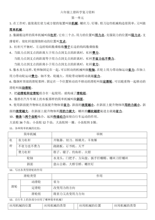 教科版六年级上册科学复习资料