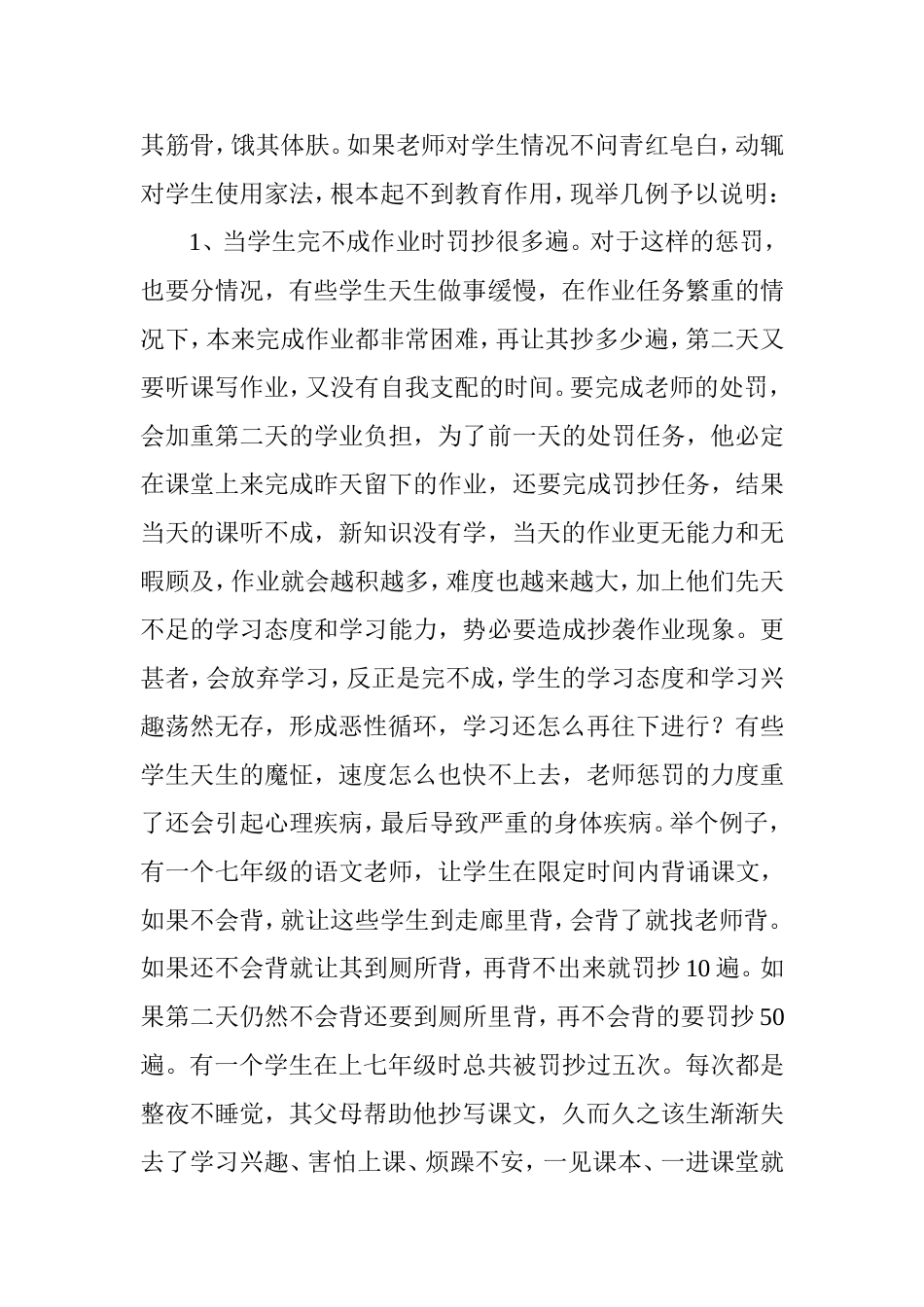 对小学生的惩罚办法_第3页