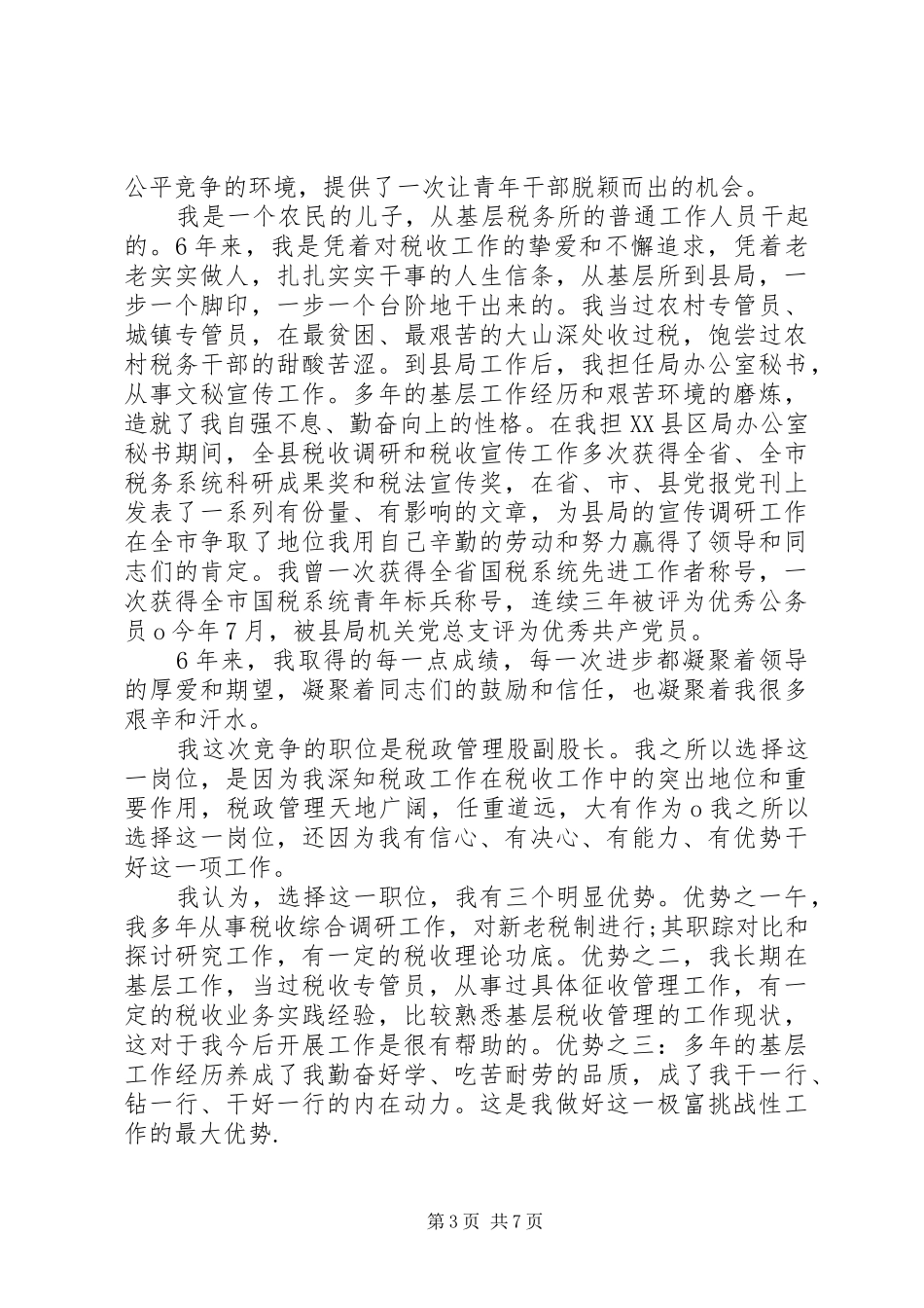 最新竞选演讲稿精品_第3页