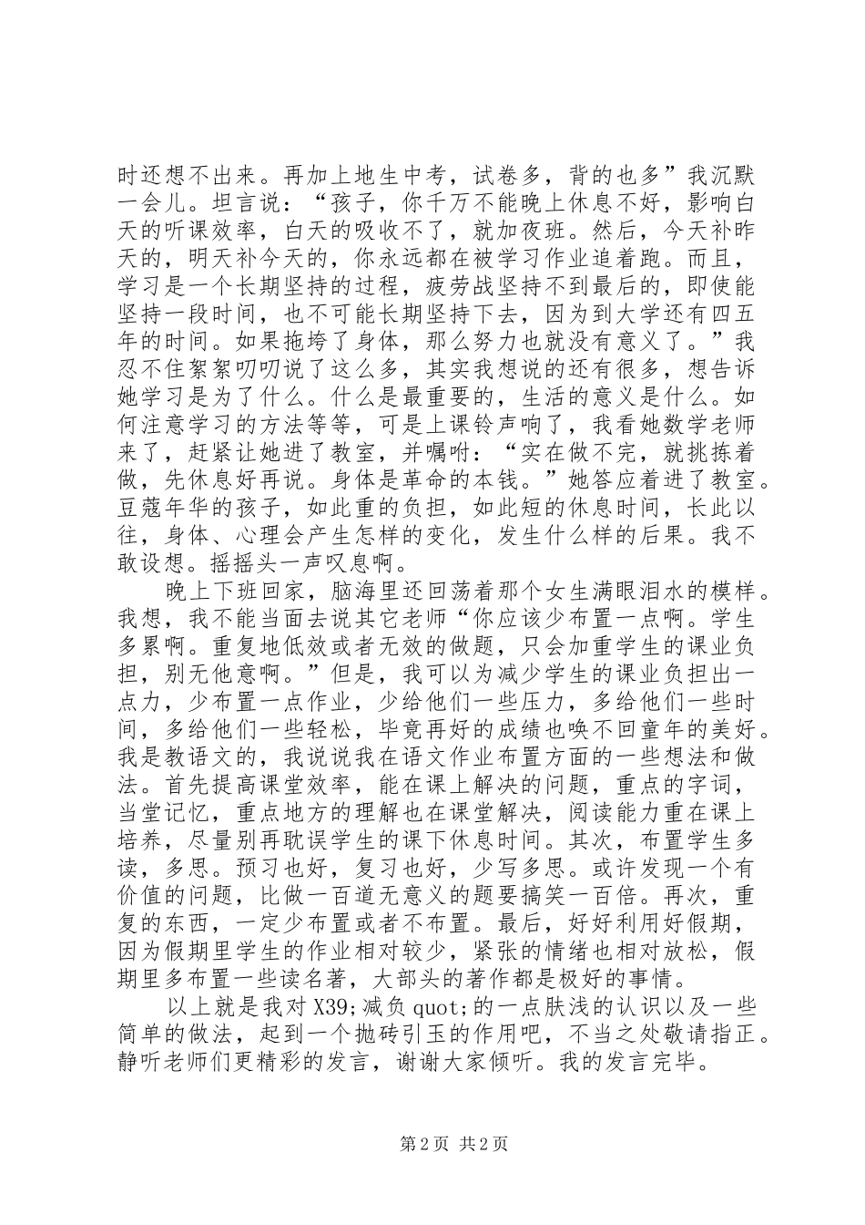 教育思想研究会发言稿范文_第2页