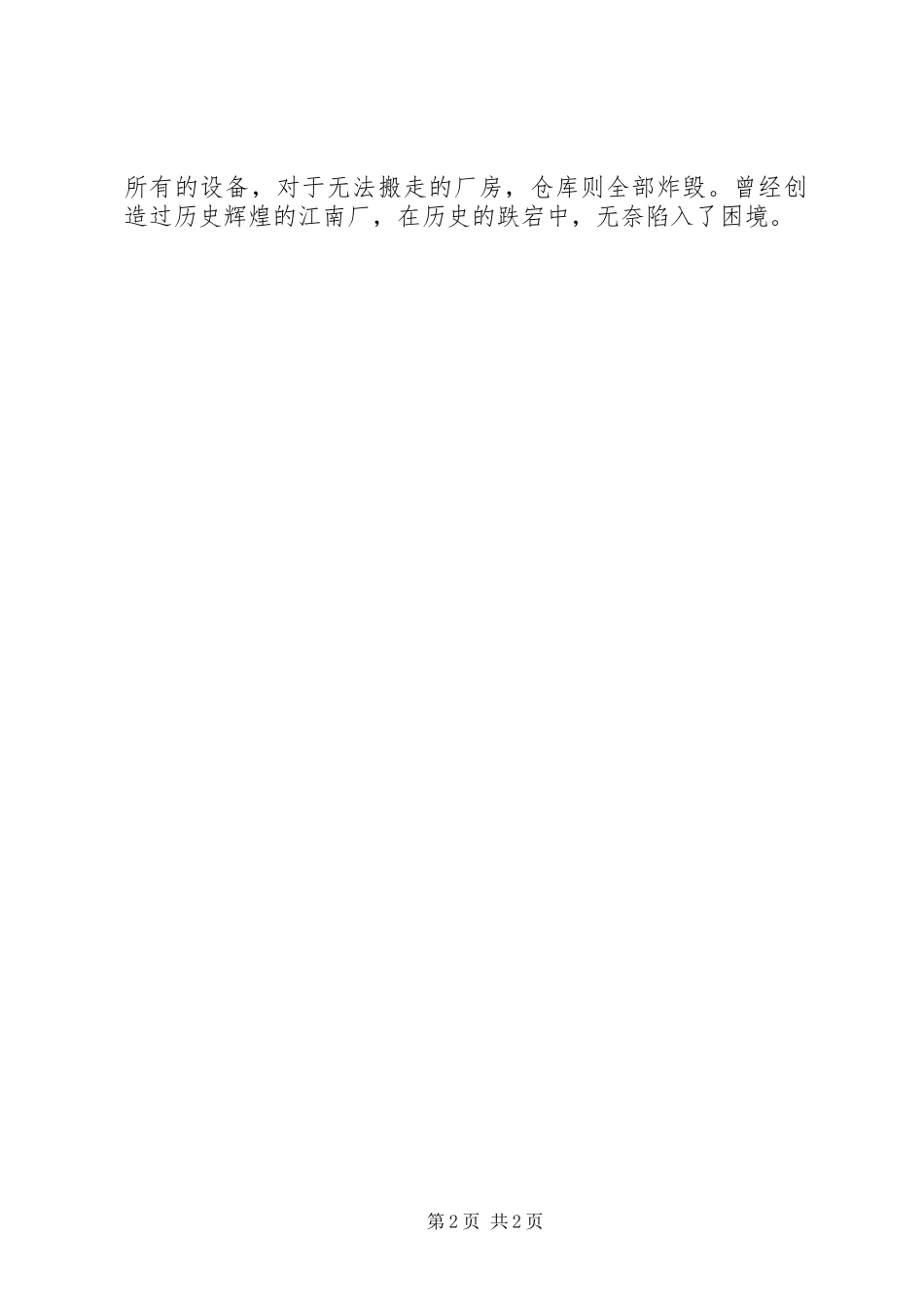 企业政工处副处长的竞聘演讲稿_第2页