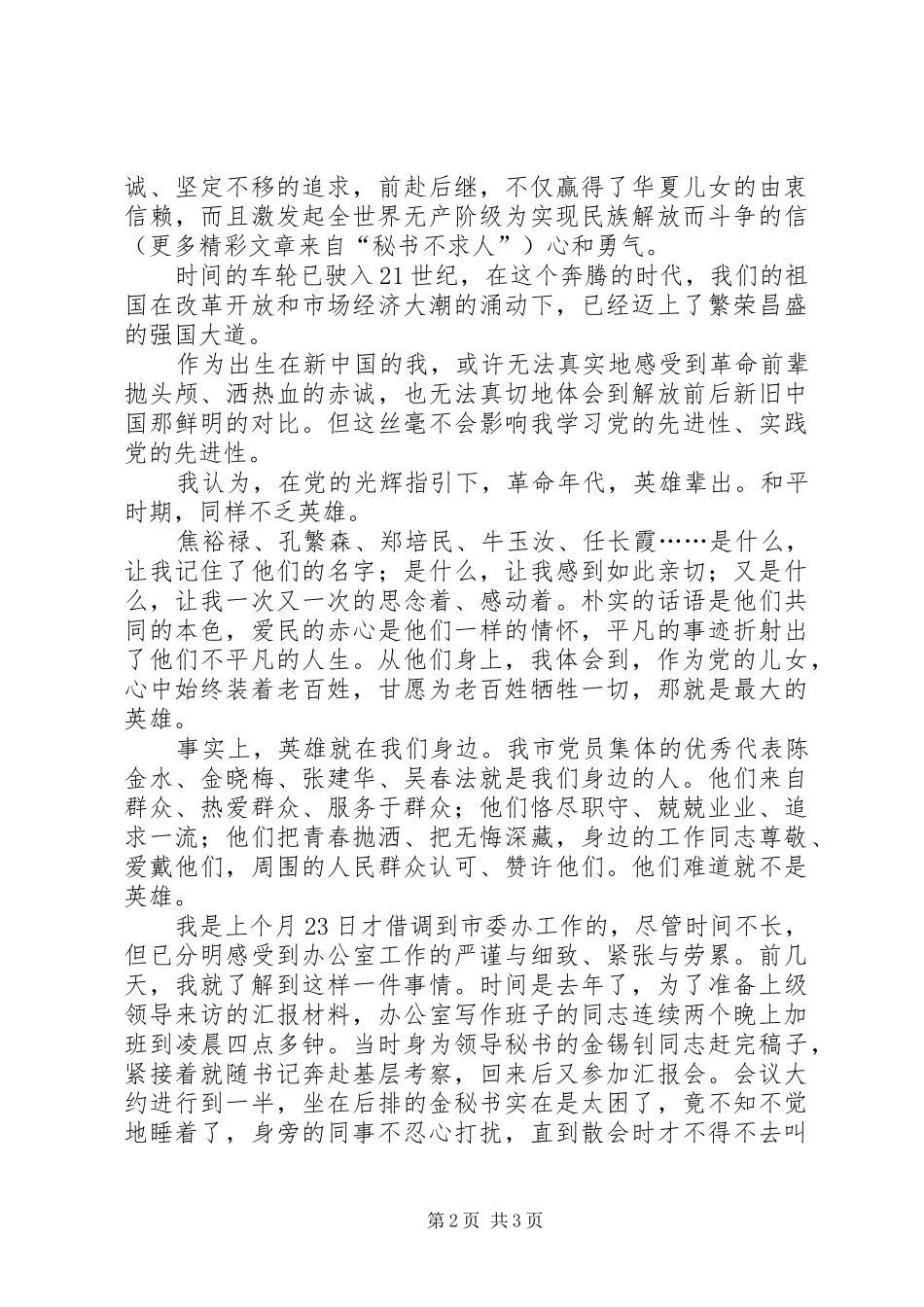 党在我心中演讲党在我心中重千斤_第2页