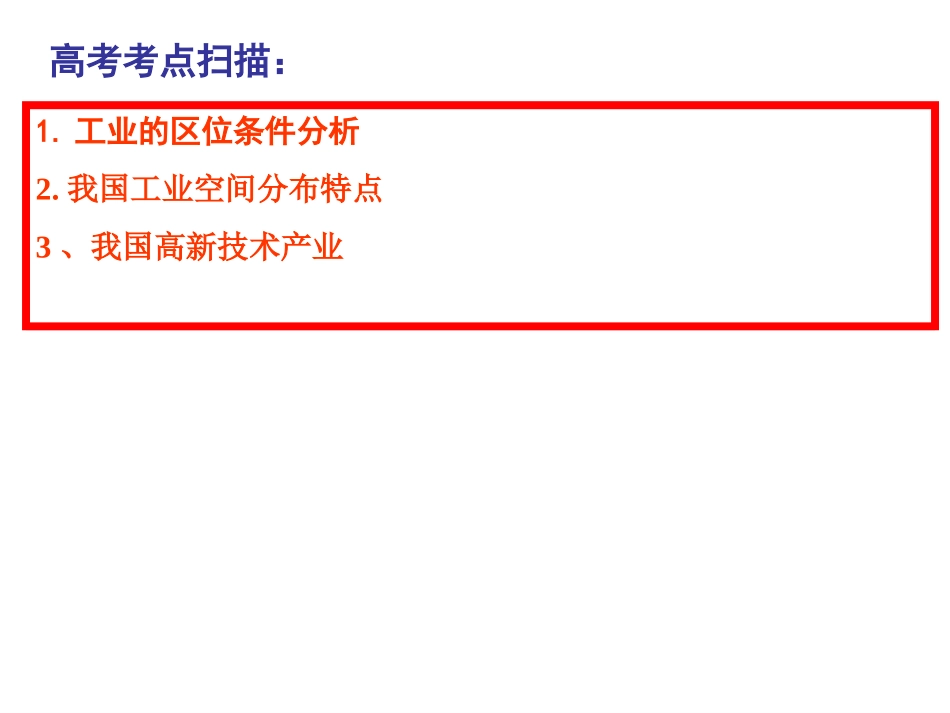 高二区域地理中国工业业课件(超全)_第2页