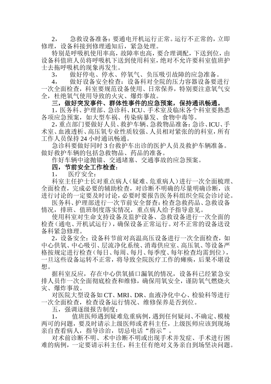 节日医疗安全工作_第2页