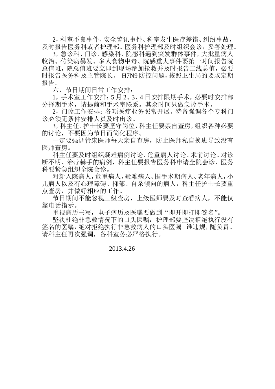 节日医疗安全工作_第3页