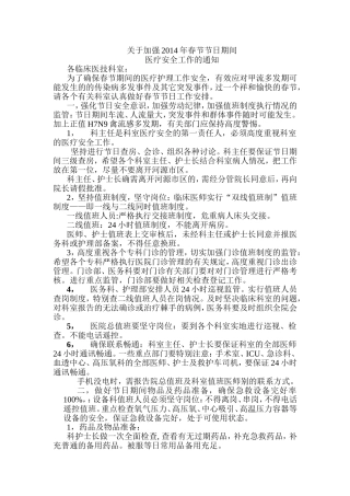 节日医疗安全工作