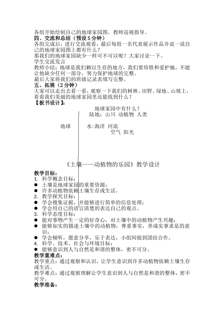 教科版小学二年级科学上册教案_第2页