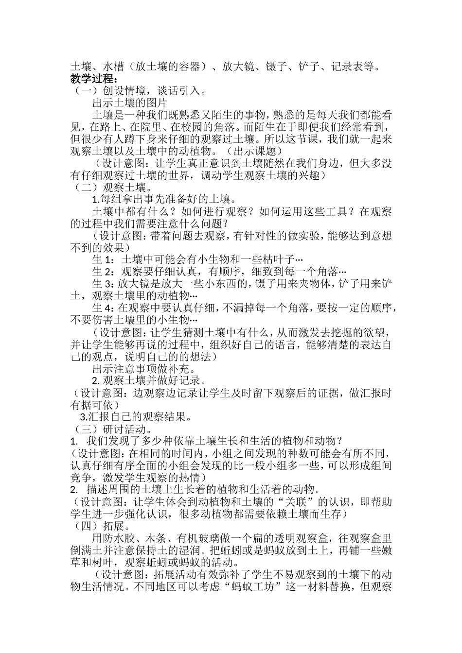 教科版小学二年级科学上册教案_第3页