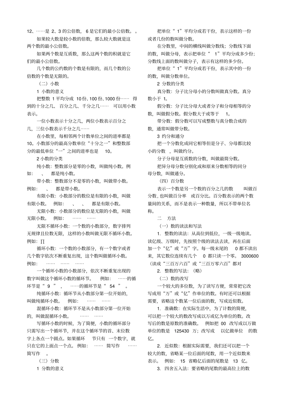 人教版小学数学六年级数与代数知识梳理_第3页