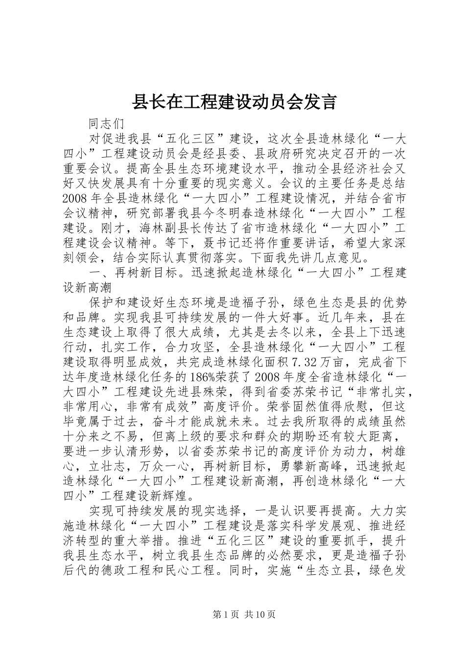 县长在工程建设动员会发言_第1页