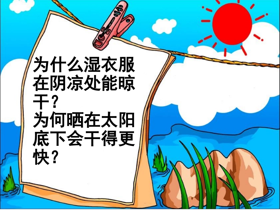 人教版九年级化学上册教学课件《第三单元课题1_分子和原子》_第3页