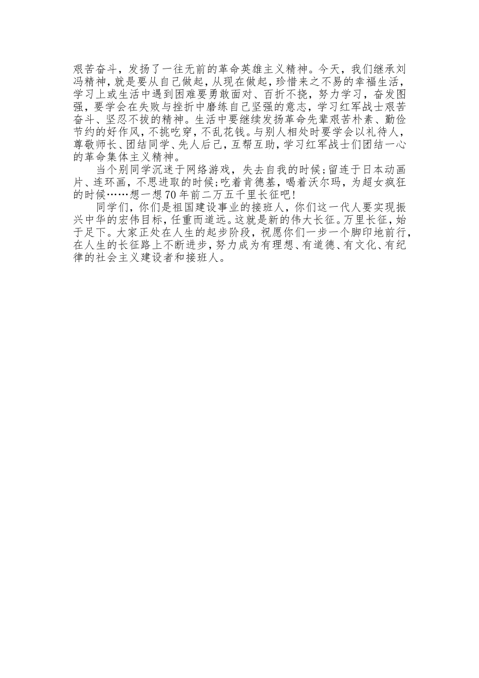 弘扬刘冯精神,争当爱国好少年_第2页