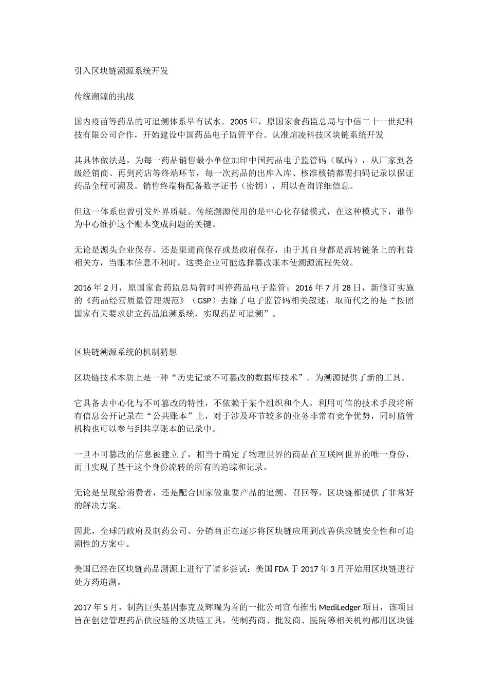 引入区块链溯源系统开发_第1页