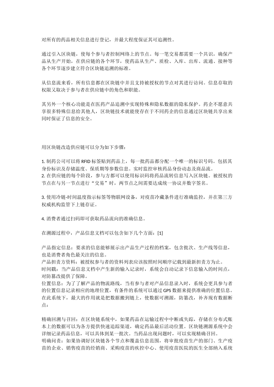 引入区块链溯源系统开发_第2页