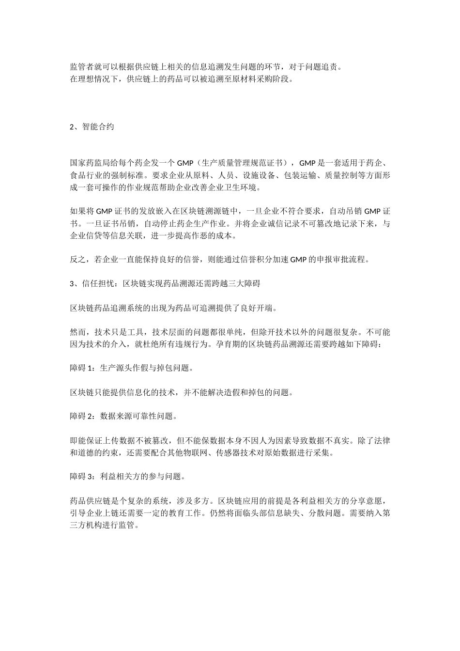 引入区块链溯源系统开发_第3页