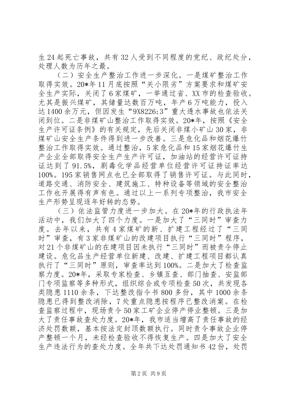市安全生产及煤炭工作会议上的讲话_第2页