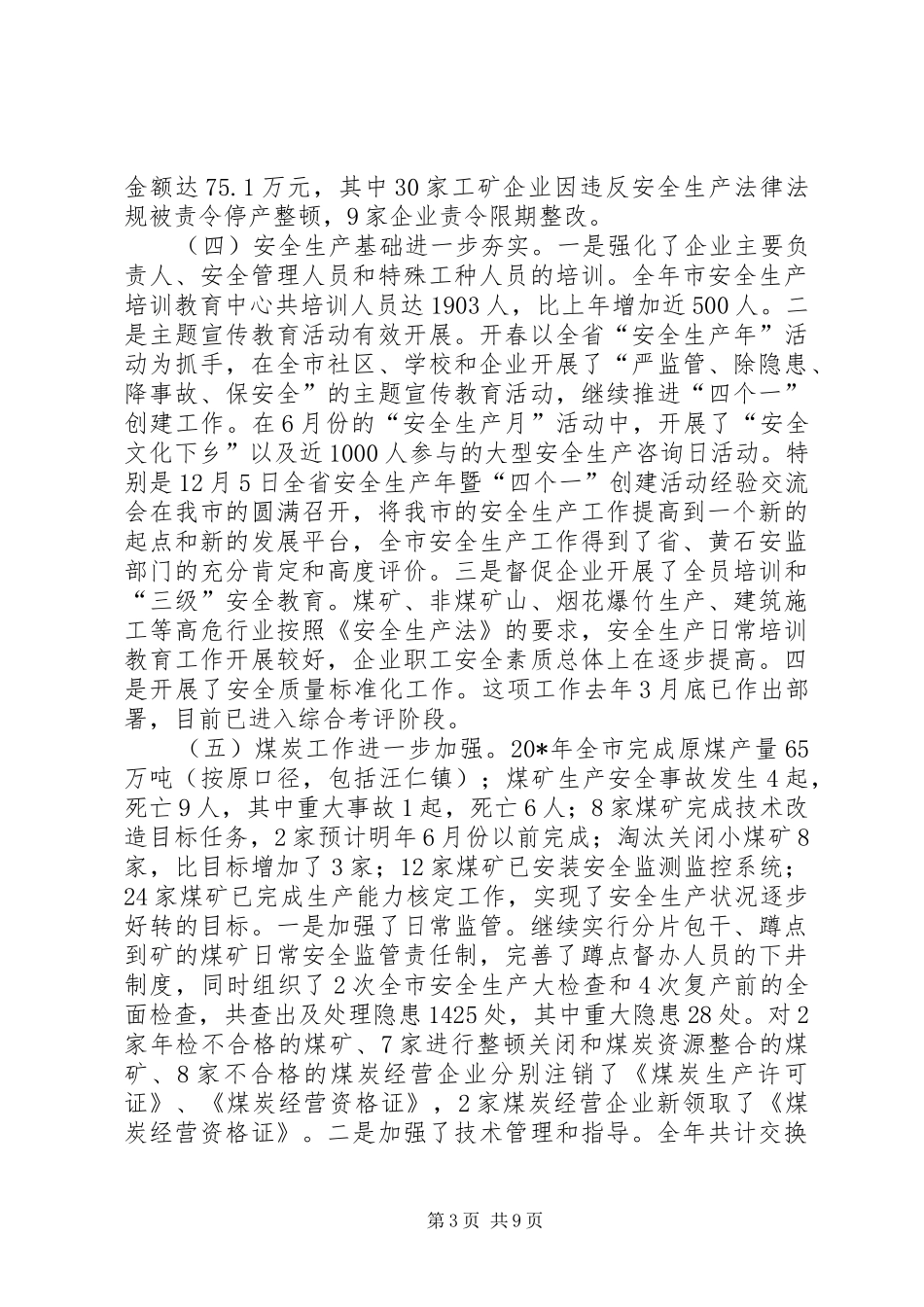 市安全生产及煤炭工作会议上的讲话_第3页