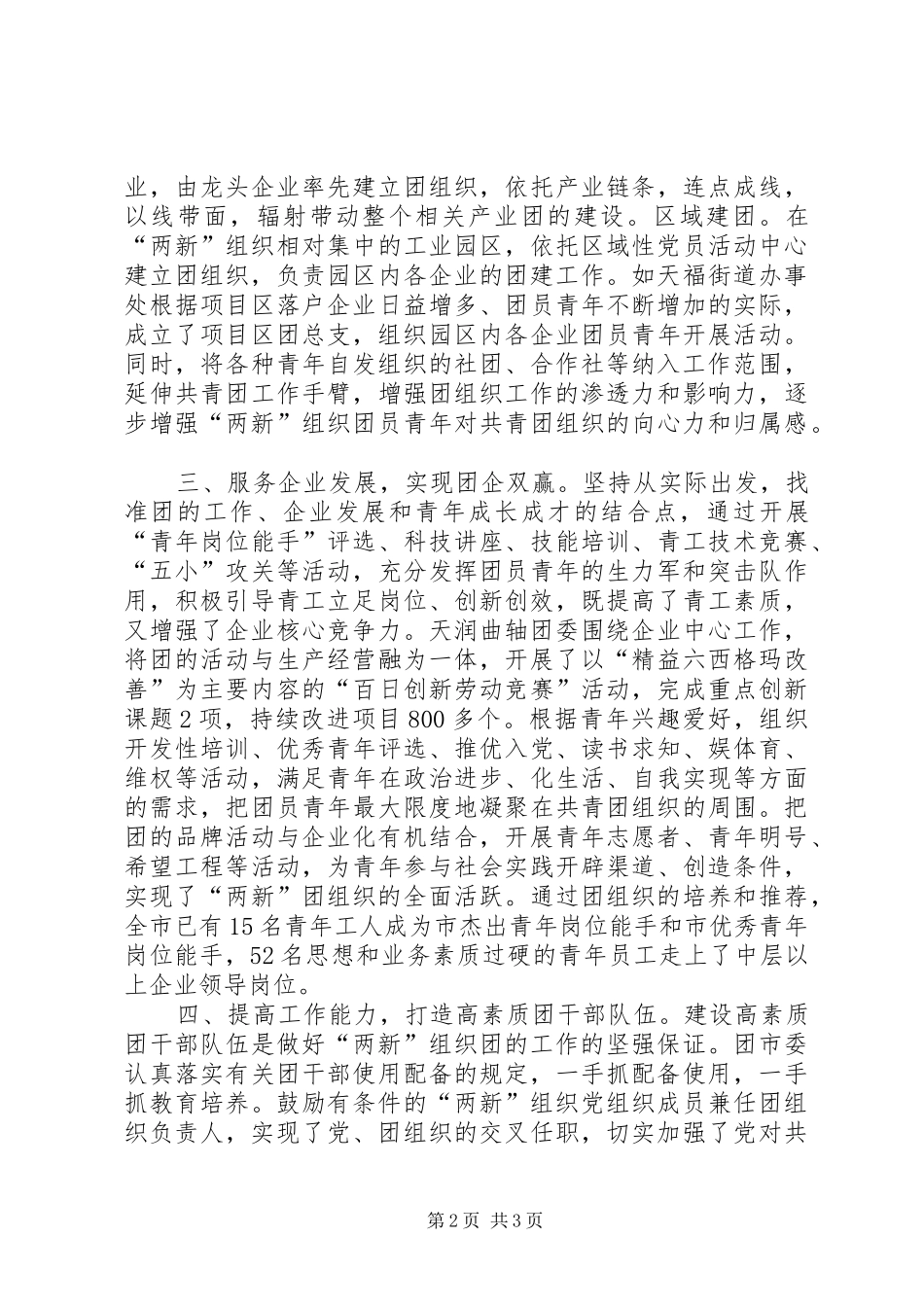书记在党团共建推进会讲话_第2页