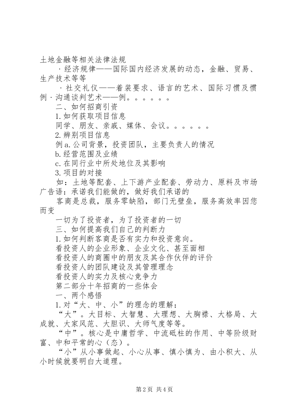 招商引资交流发言[五篇材料]_第2页