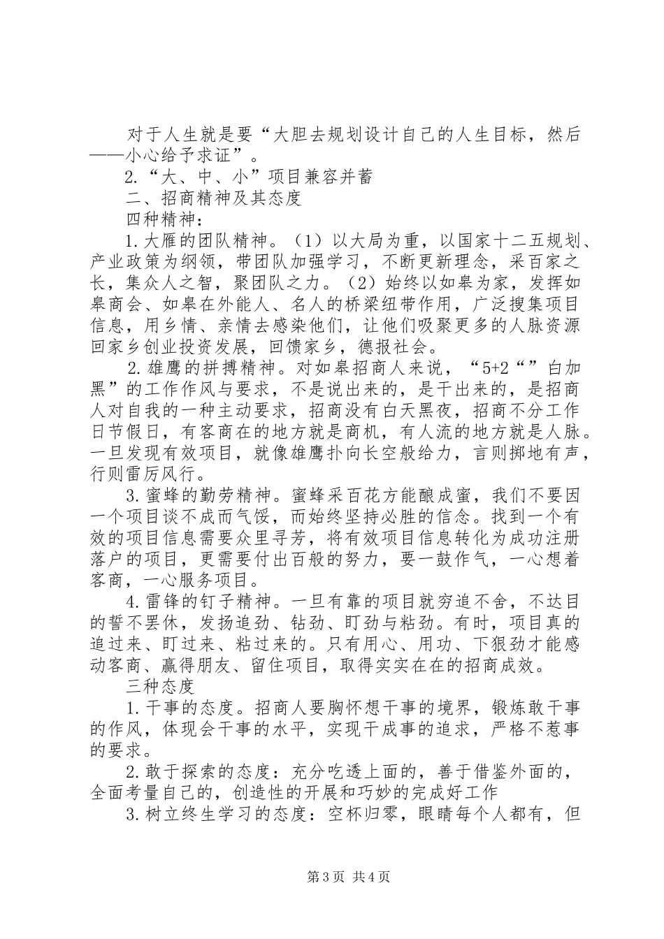 招商引资交流发言[五篇材料]_第3页