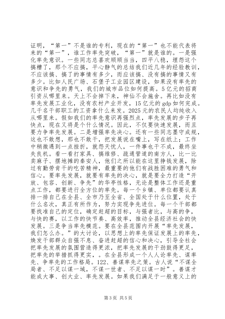 在全县三级干部大会上的发言_第3页