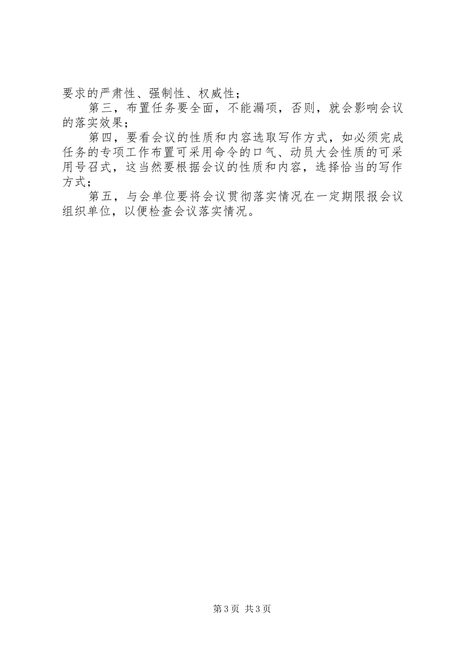 会议主持词如何写作_第3页