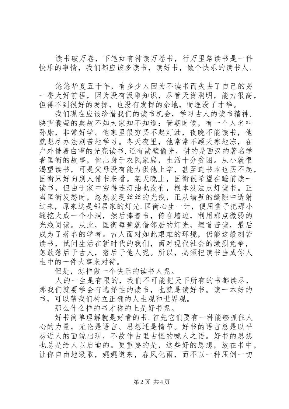 做一个快乐的读书人主题国旗下讲话稿_第2页