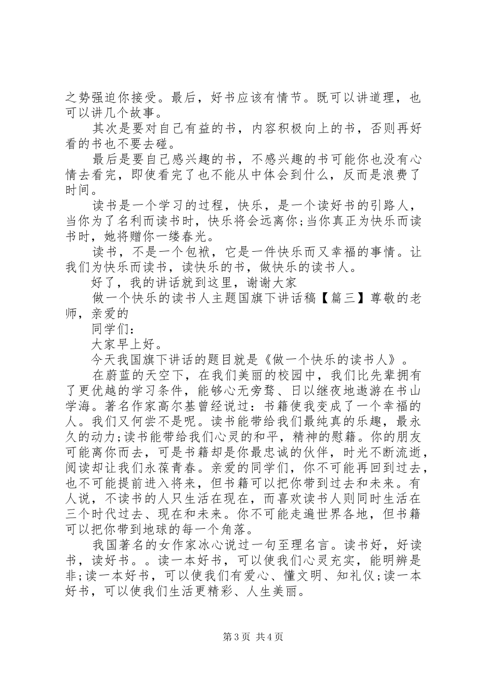 做一个快乐的读书人主题国旗下讲话稿_第3页