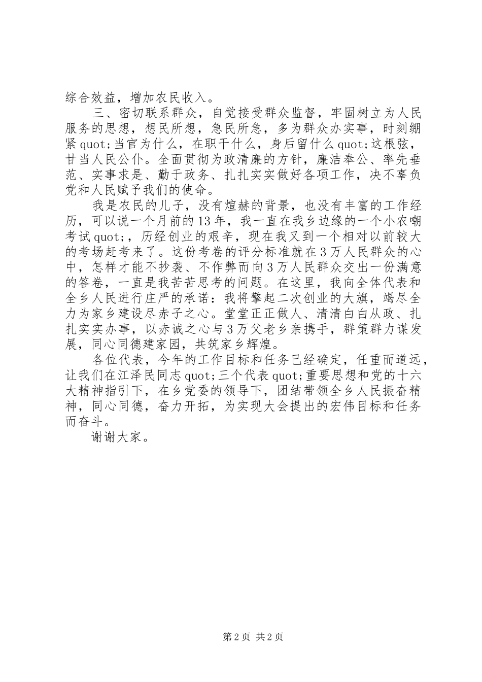 新当选乡长就职演说稿_第2页