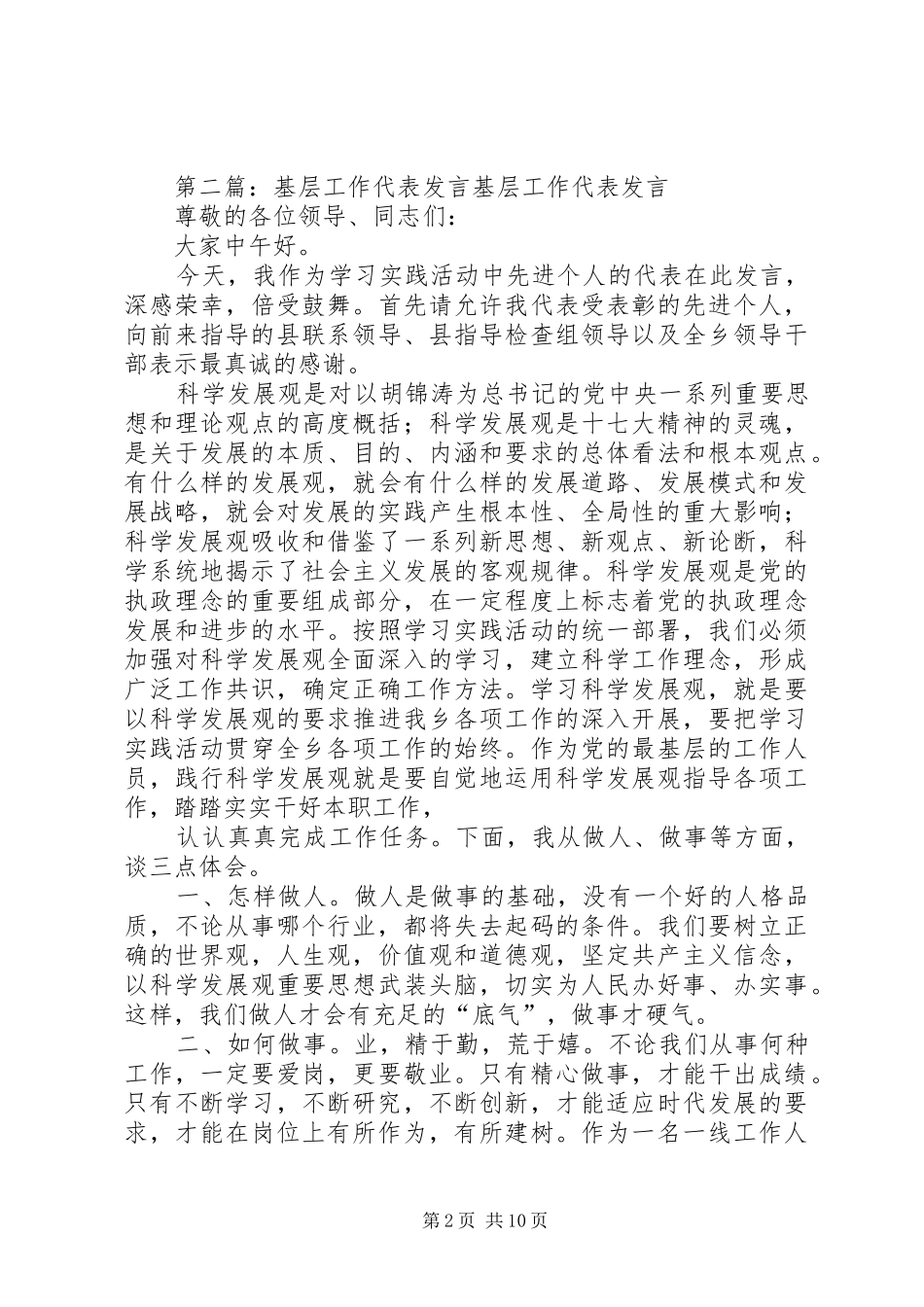 第一篇：基层干部代表发言基层工会代表发言_第2页