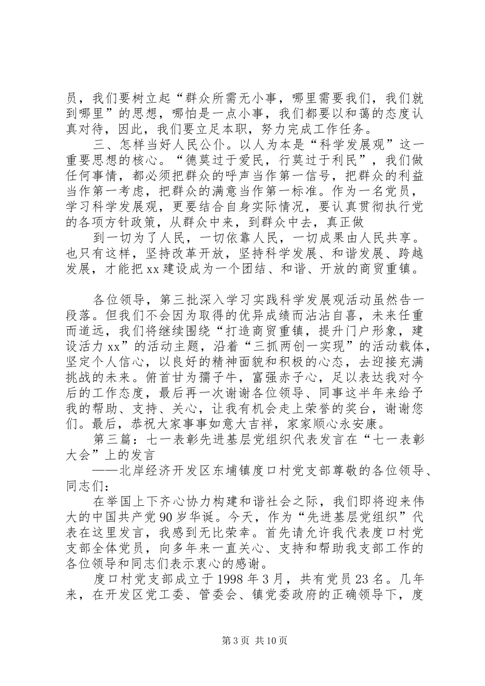 第一篇：基层干部代表发言基层工会代表发言_第3页