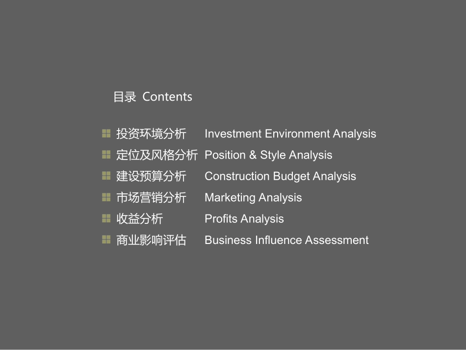 风俗酒店计划书_第2页