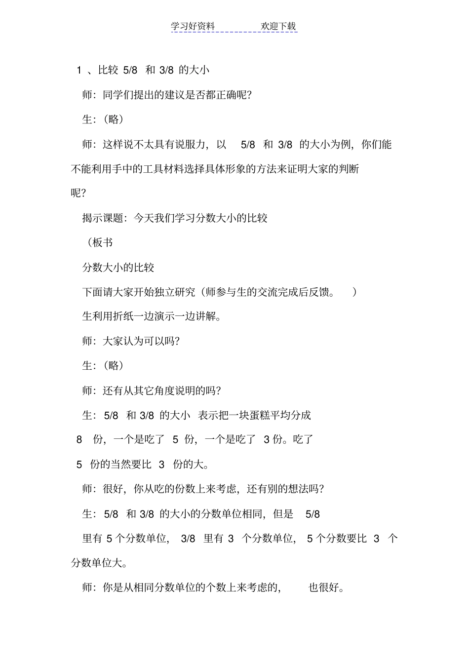 人教版小学数学分数大小比较教学设计_第2页