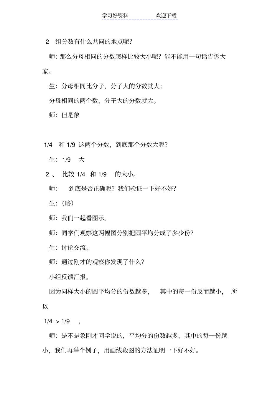 人教版小学数学分数大小比较教学设计_第3页