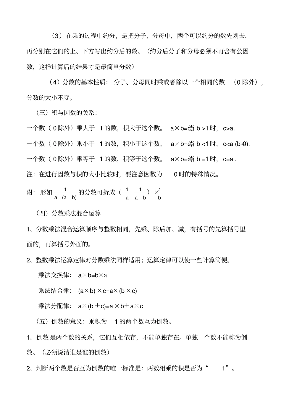 人教版小学数学分数乘法知识点整理归纳_第2页
