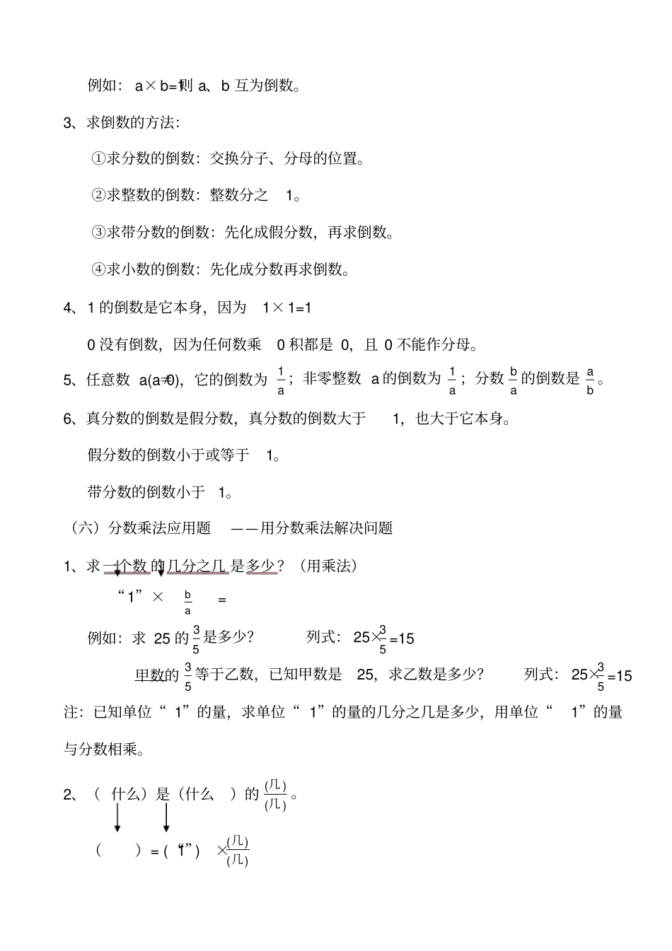 人教版小学数学分数乘法知识点整理归纳_第3页