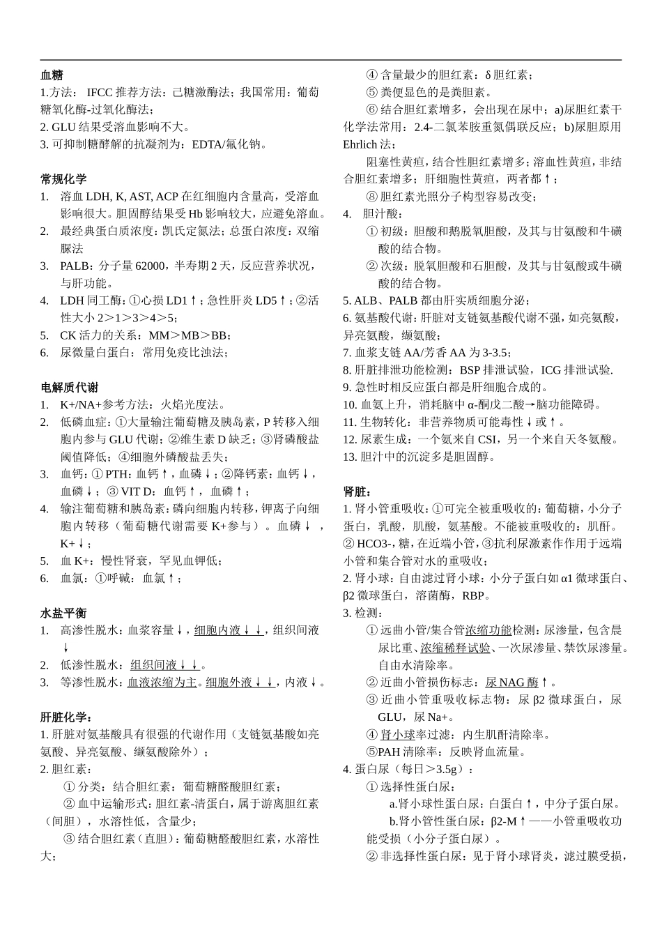 临床医学检验中级考试—生化_第2页