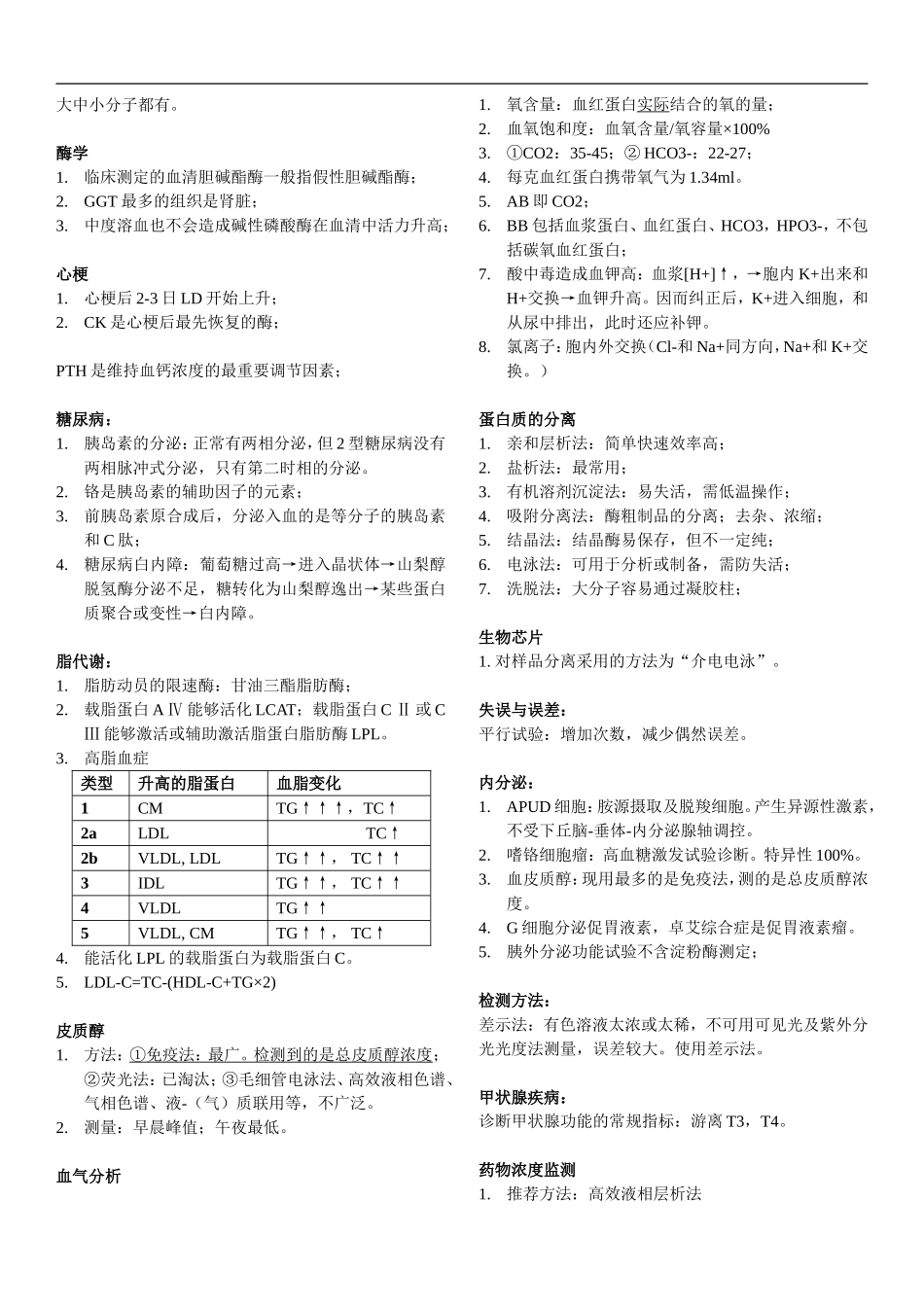 临床医学检验中级考试—生化_第3页